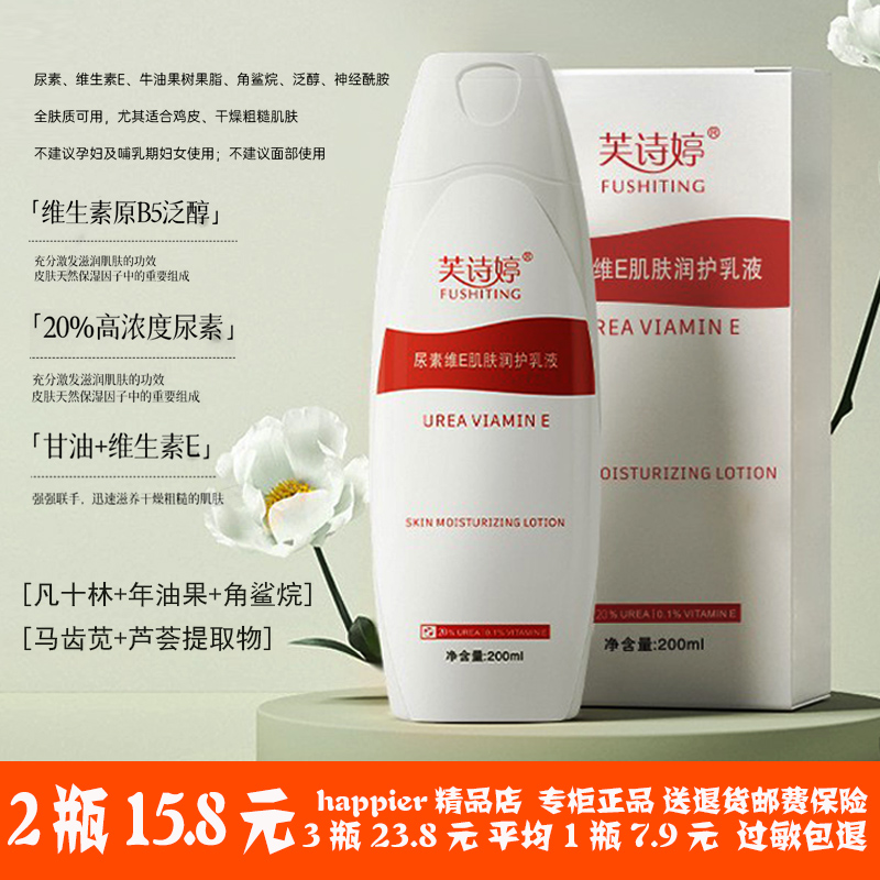 20%尿素身体乳改善鸡皮肤疙瘩毛囊角化乳液维生素e尿素霜保湿滋润