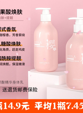 樱花果酸烟酰胺身体乳精华补水持久留香女夏清爽保湿滋润润肤