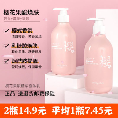 樱花果酸烟酰胺精华身体乳去鸡皮