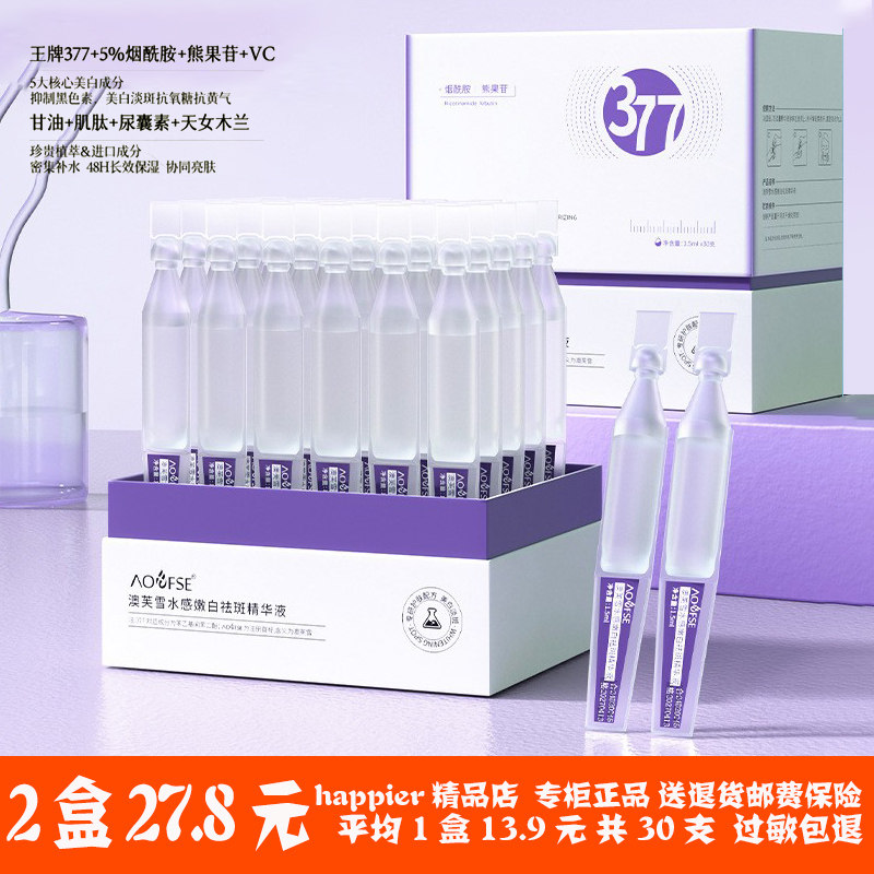 377美白次抛精华液烟酰胺VC淡斑抗氧化去黄提亮改善暗沉补水保湿