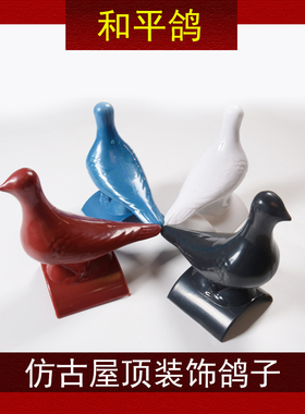仿古和平鸽子屋顶鸽子屋顶装饰鸽子屋顶造型鸽子房顶鸽子树脂瓦片