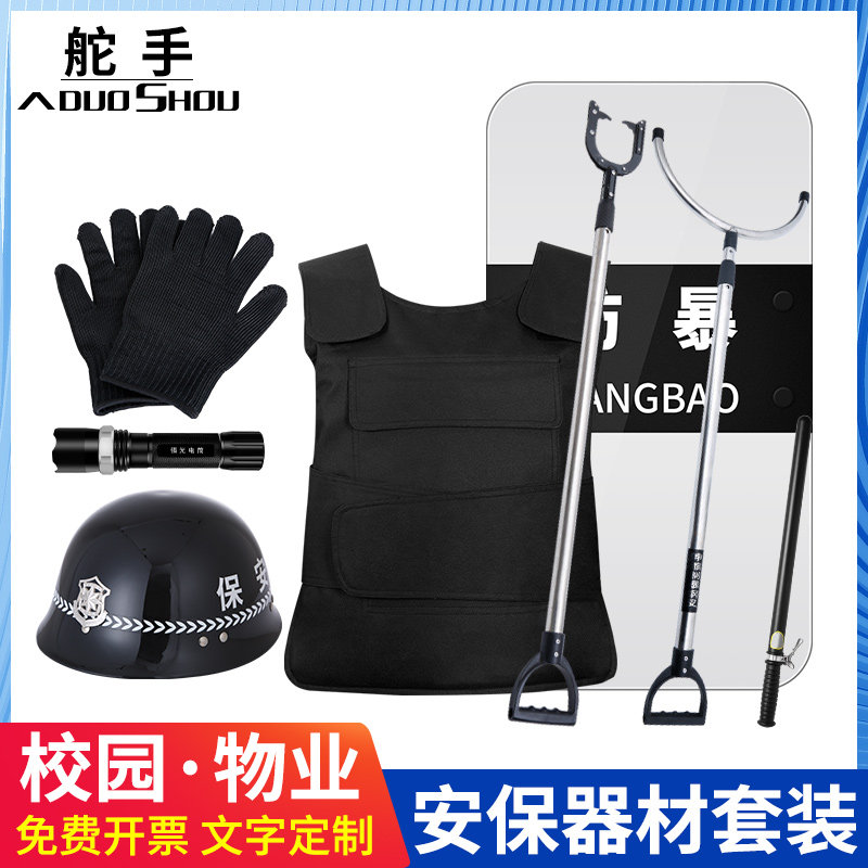 安保器材八件套保安学校幼儿园防暴头盔盾牌钢叉防爆器材安防用品