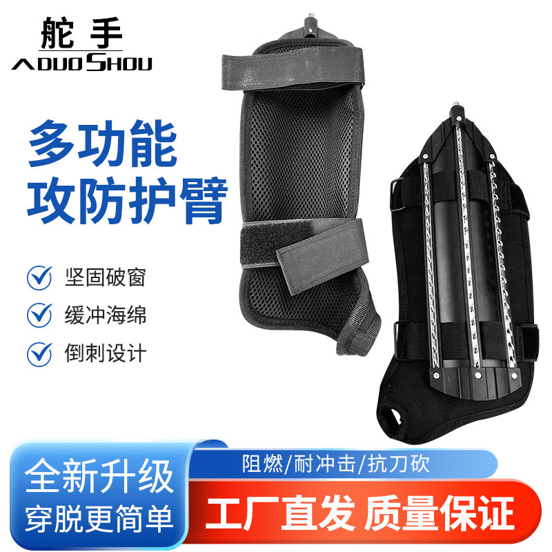 舵手防暴小臂盾多功能攻防一体