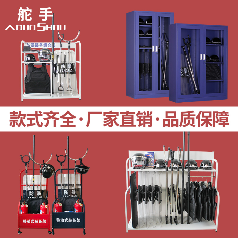 安保防暴装备架移动式门卫防爆器材组合架校园安保防护用品器材柜