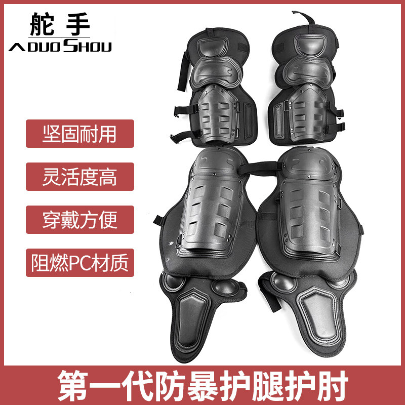 防暴铠甲盔甲护腿护肘防爆盔甲