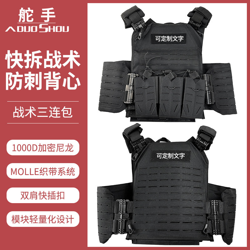 MOLLE快拆防刺多口袋战术背心