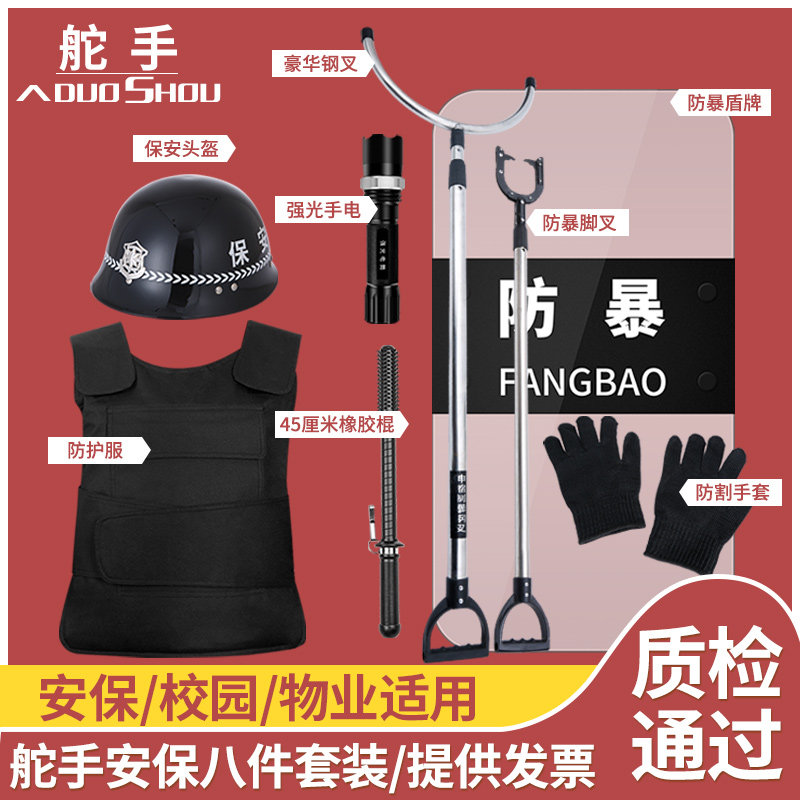 学校幼儿园安保器材八件套防爆盾牌防刺头盔安保防护装备防暴用品