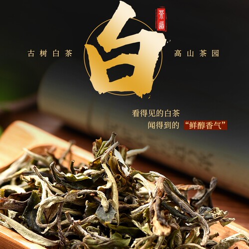 【2021年600g】云南白茶散茶 月光美人白牡丹特级古树茶临沧茶叶 - 封面