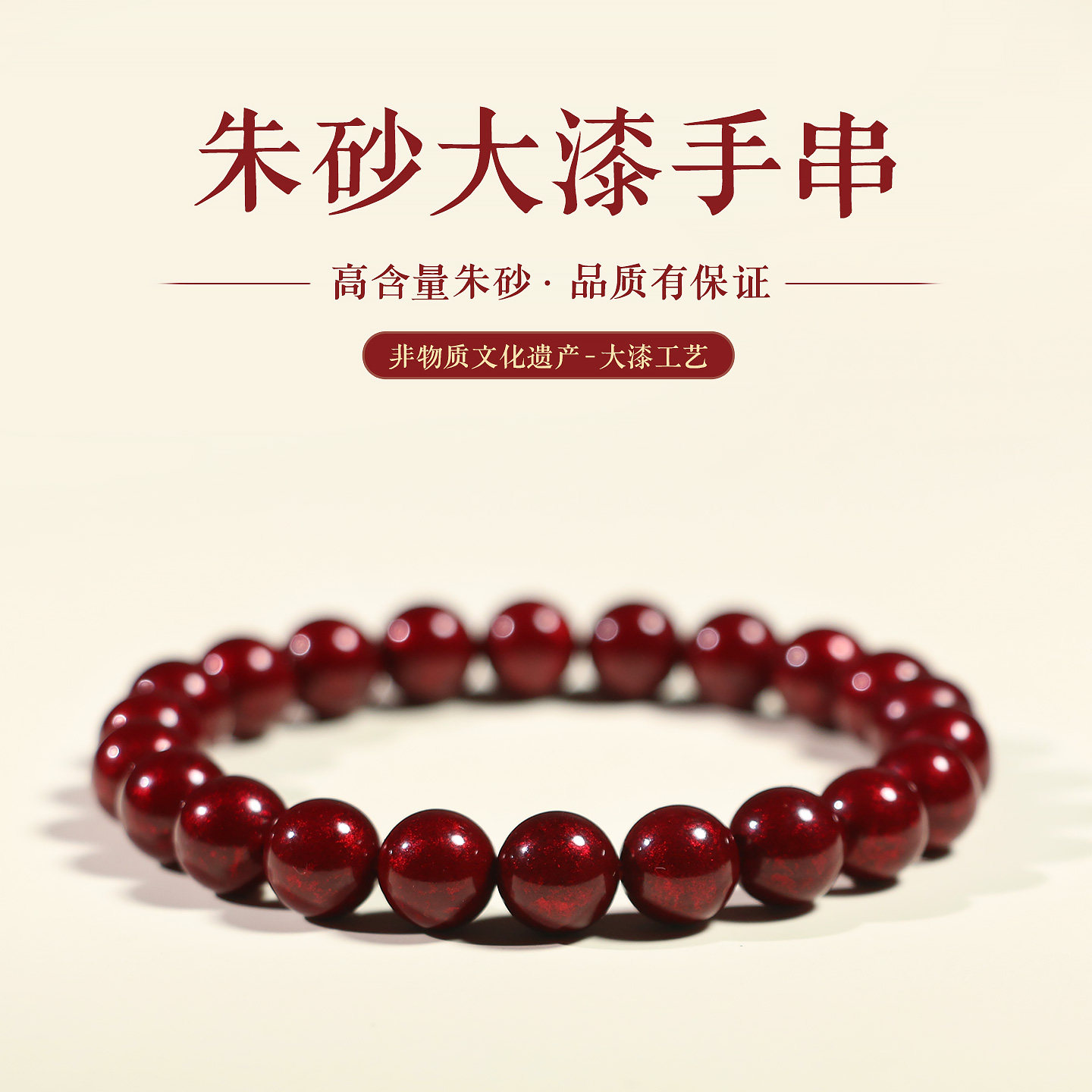正品大漆手串赤宝砂手链