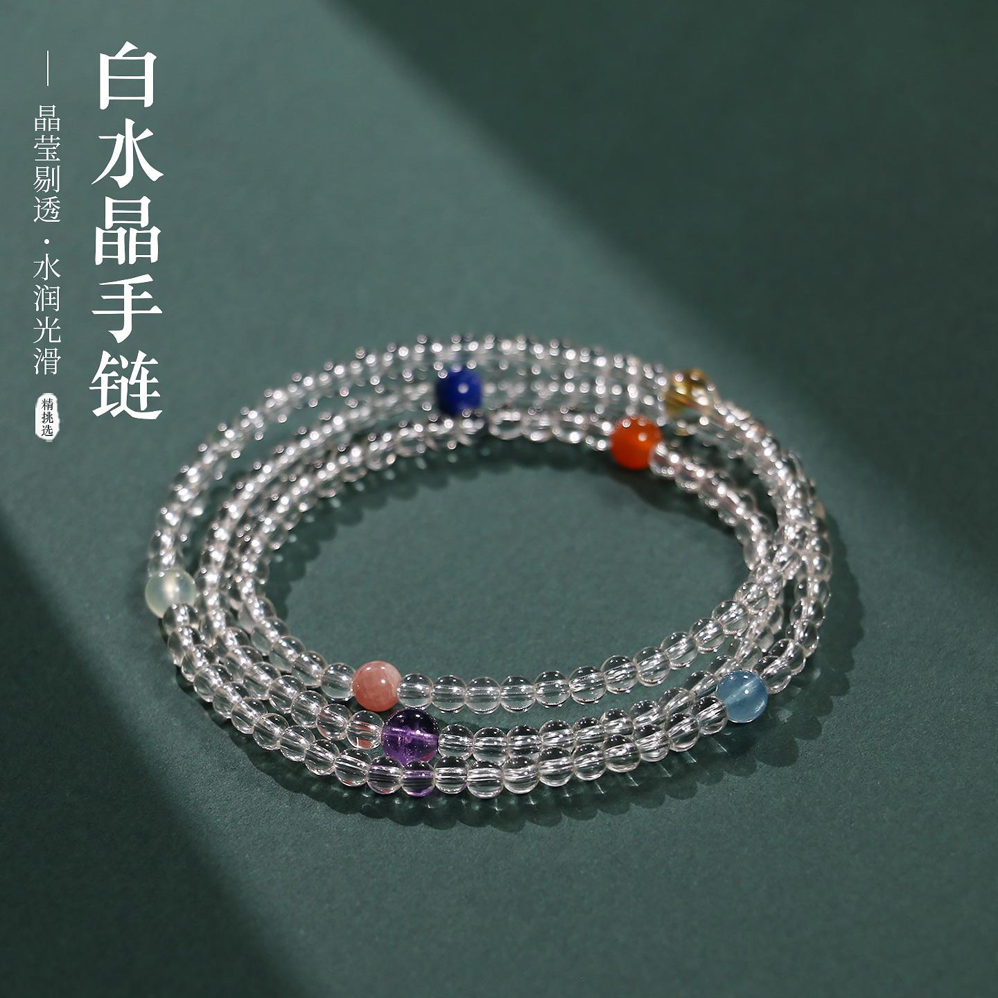 正品天然白水晶手串多圈手链男女款星河三圈转运珠项链海蓝宝紫晶