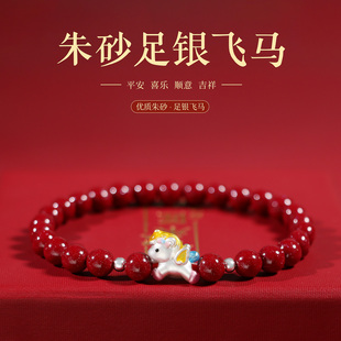 2026马年朱砂手串本命年生肖马手链女999足银飞马小马吉祥物饰品