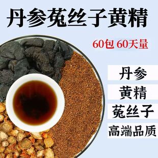 菟丝子黄精丹参中药材组合茶包丹参3g菟丝子5g黄精6g泡水煮水喝的