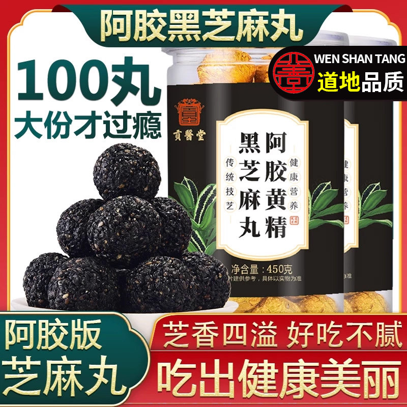 黑芝麻丸阿胶黄精黑豆黑米手工九蒸九晒芝麻球官方正品零食,传统滋补营养品,传统滋补品其他,淘宝优惠券,粉丝福利购,淘宝优惠卷
