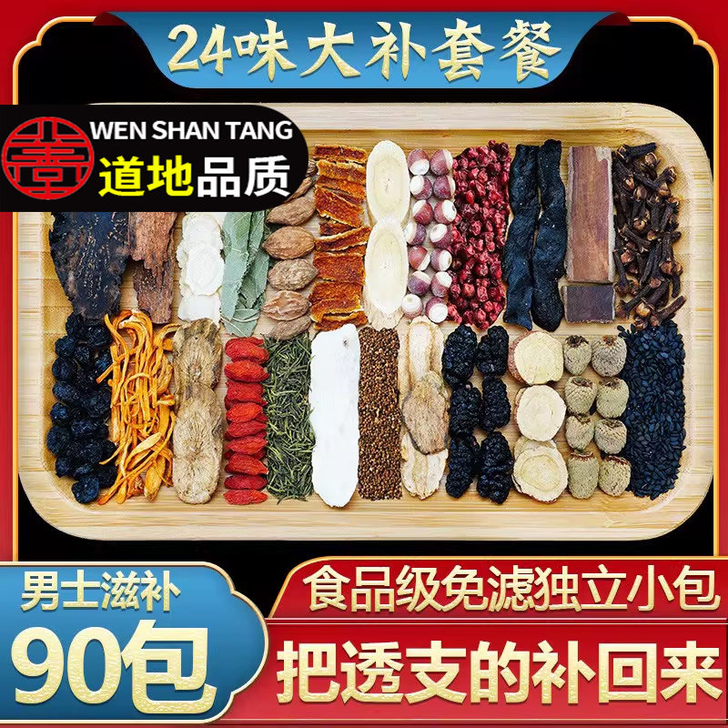 肉苁蓉锁阳淫羊藿中药材黄精五味子菟丝子人参枸杞川断续断覆盆子