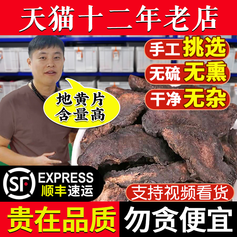生地黄中药材500g泡水喝炖汤