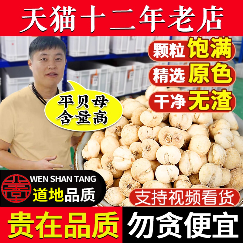 平贝母500g中药材枇杷叶