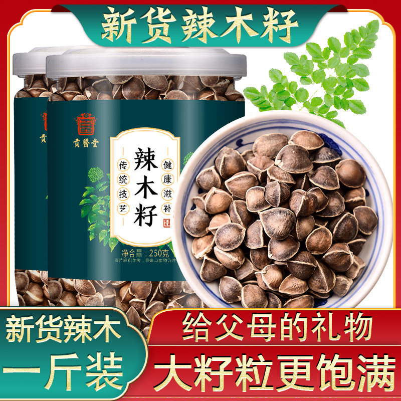 辣木籽旗舰店正品的功效新鲜非印度进口特级食用非洲辣木籽果粉