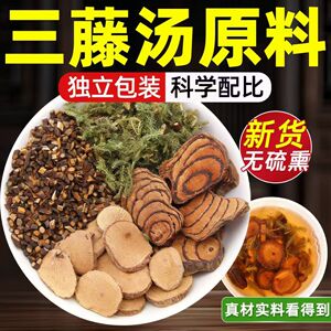 三藤汤料包原料鸡血藤海风藤桂枝
