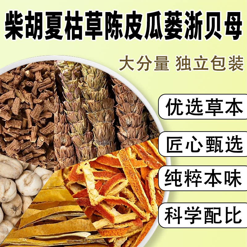 柴胡夏枯草陈皮瓜蒌浙贝母组合茶