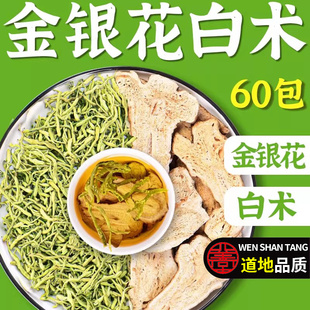 金银花白术甘好不上火中药材泡水喝的功效与作用正品官方旗舰店