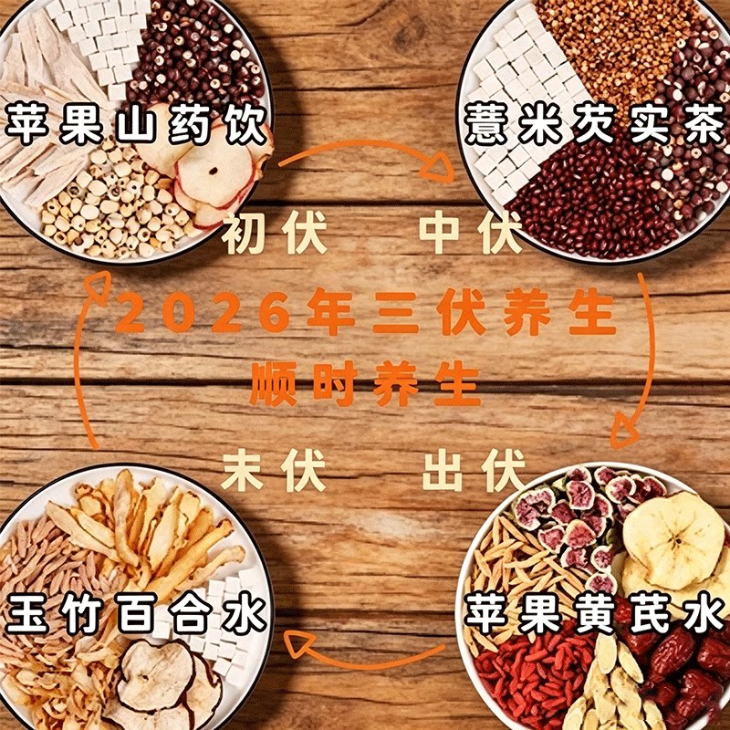 三伏天养生茶包适合女生煮水喝