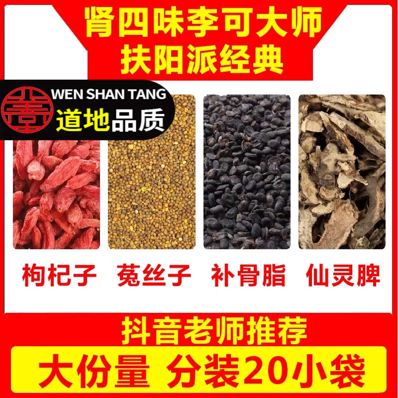 仙灵脾淫羊藿中药材非泡茶枸杞子