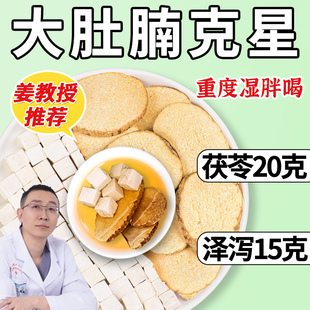 茯苓泽泻茶正宗中药材茯苓20g泽泻15g便携独立包装 官方旗舰店 正品