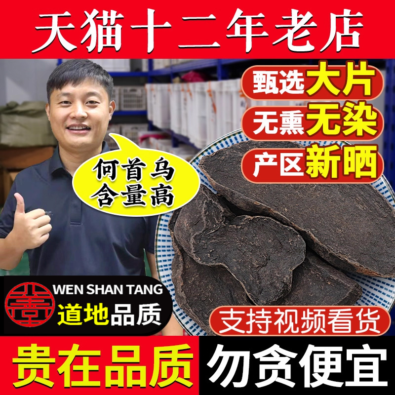 中药材何生首乌草本新货首乌