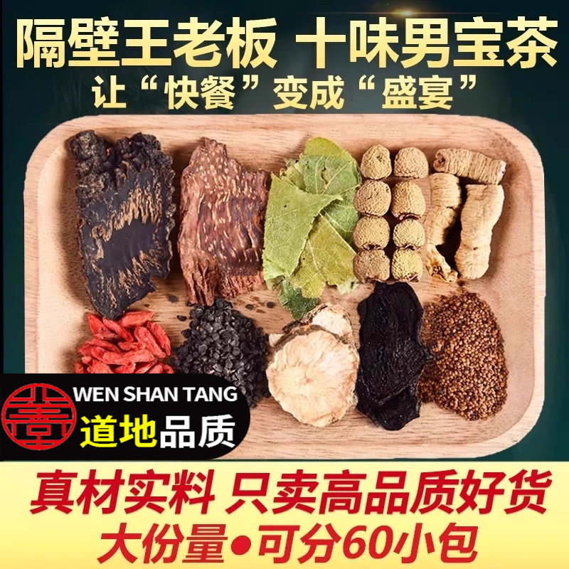 淫羊藿巴戟天韭菜籽肉苁蓉覆盆子锁阳菟丝子中药材男性泡水正品