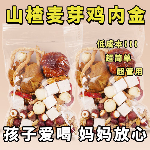 山楂鸡内金儿童调理脾胃健啤汤