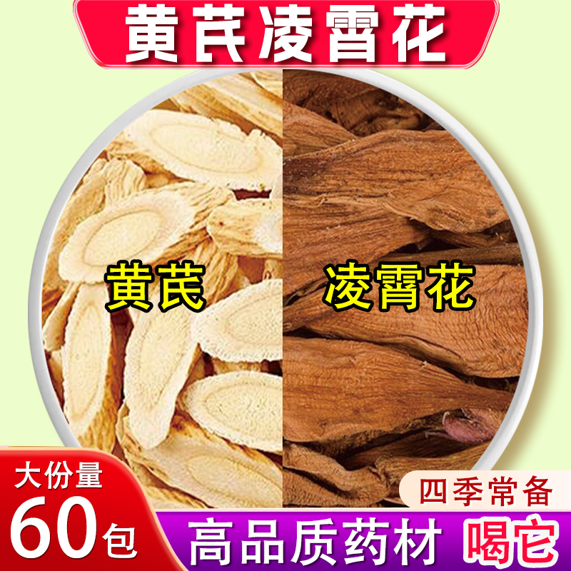 凌霄花黄芪组合茶紫葳花正品新货凌霄花泡水干花凌霄花茶搭黄芪喝