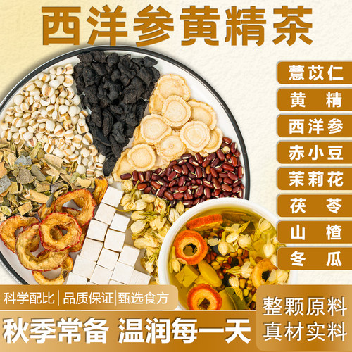 西洋参黄精辟谷养生茶山楂茯苓茶