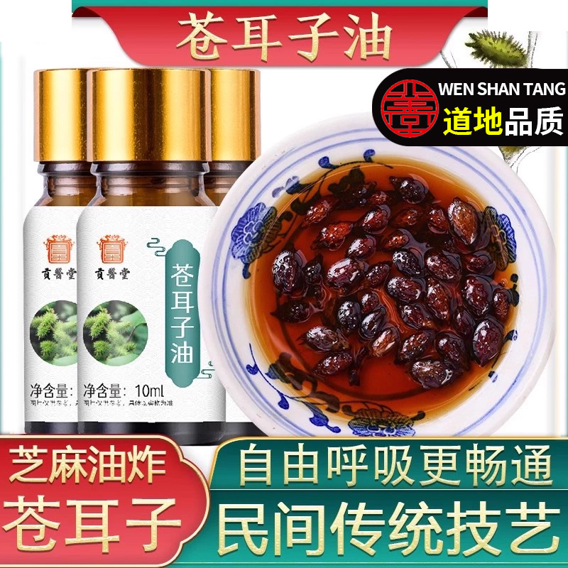 中药滴丸滴鼻喷雾苍耳子