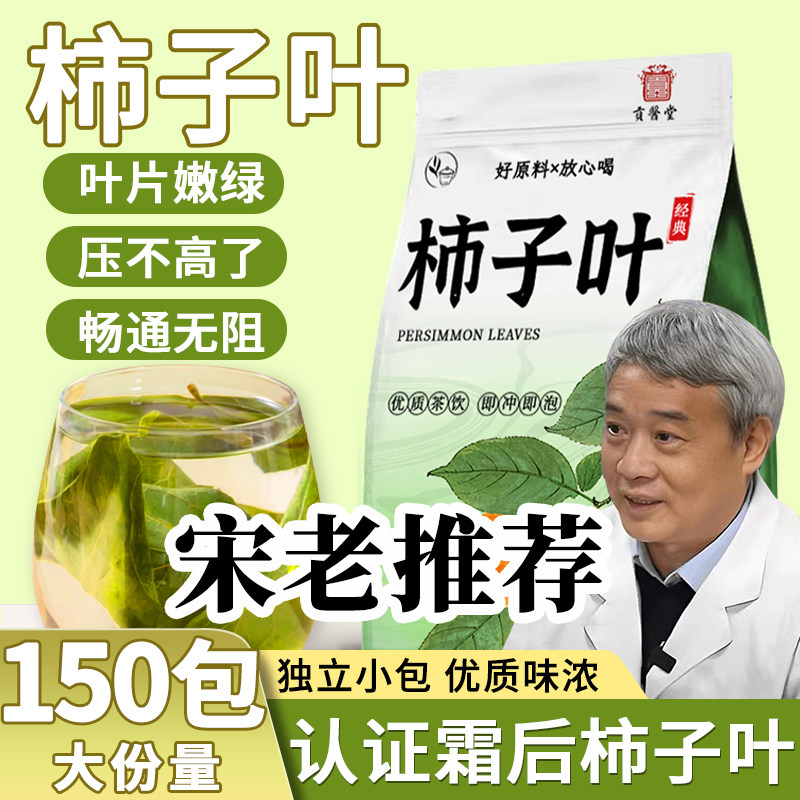 柿子叶茶泡水喝的功效与作用图片
