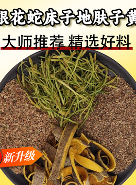 金银花蛇床子地肤子黄柏组合泡水中药材搭配外洗湿敷皮肤很痒难耐
