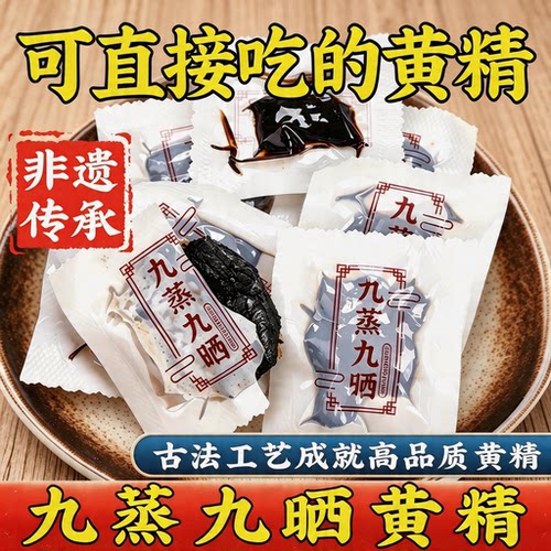 正品黄精开袋即食泡水煲汤喝
