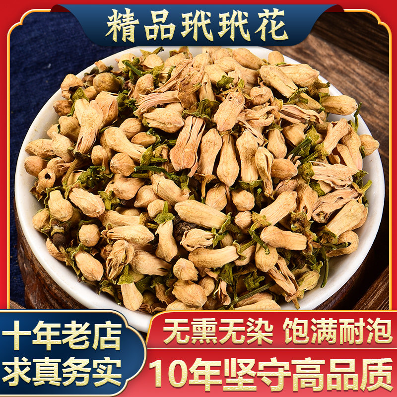代代花100g 干代代花 玳玳花中药材正品另售玳玳花玫瑰花茉莉花