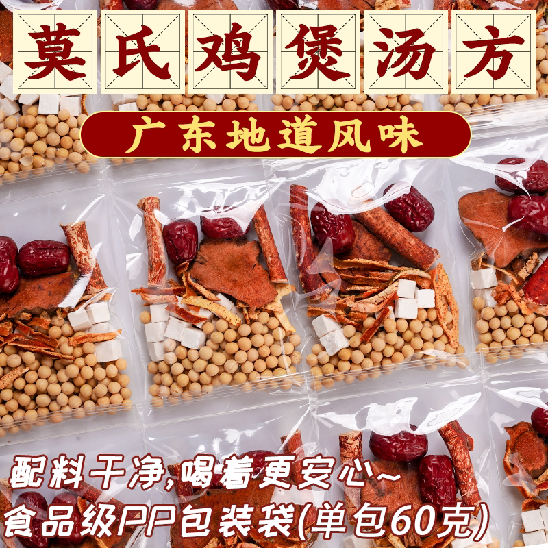 莫氏鸡煲同款汤料包五指毛桃土茯苓陈皮煮水煲汤喝的养生独立包装