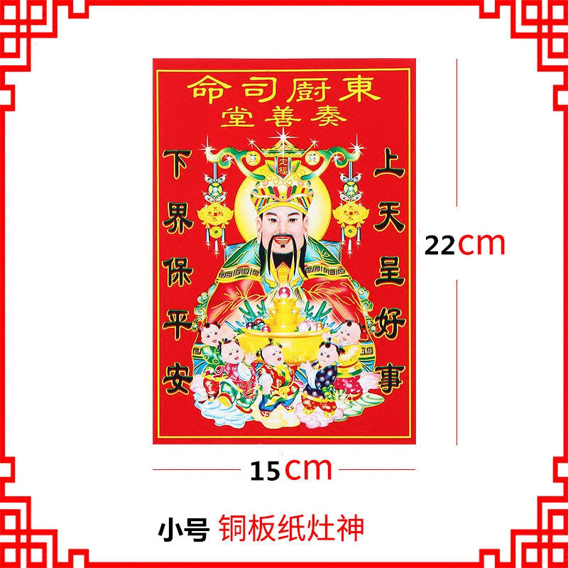 2021新年春节灶神灶王爷画像门神财神爷贴画灶君贴纸东厨司命年画