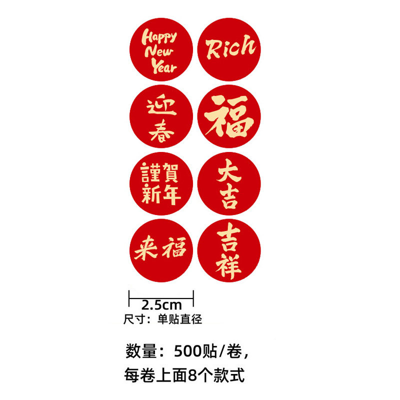 兔年小福字不干胶小贴纸自粘式迷你小号门贴小尺寸斗方新年封口贴