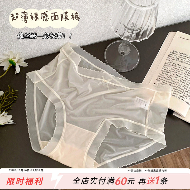 薄如蝉翼~面膜内裤女柔软冰丝凉裸感舒适无痕中腰性感蕾丝三角裤,女士内衣/男士内衣/家居服,女三角裤,淘宝优惠券,粉丝福利购,淘宝优惠卷