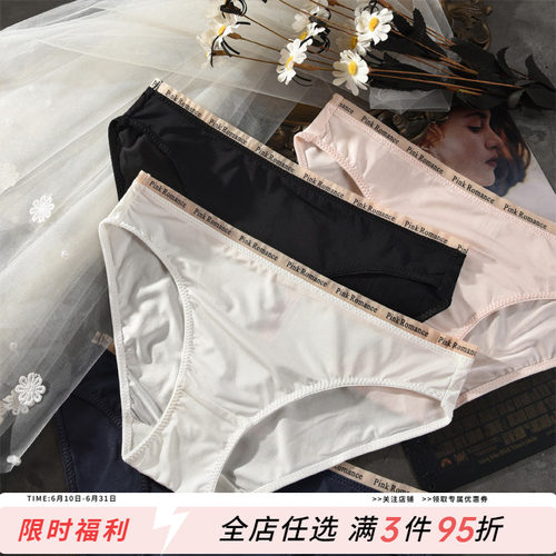 轻薄透气舒适冰丝女速干三角内裤