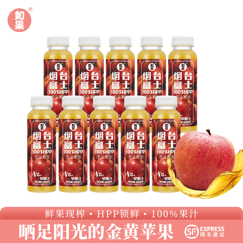 如果100%HPP纯苹果汁饮料0添加