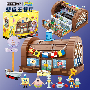 AREAX砖区积木海绵宝宝蟹堡王餐厅菠萝屋拼装玩具成人高难度礼物