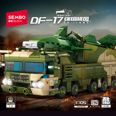 森宝积木东风导弹车拼装模型玩具