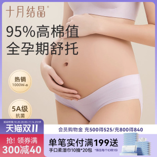十月结晶孕妇内裤 产妇产后春夏初期孕中晚期 女低腰纯棉托腹短裤