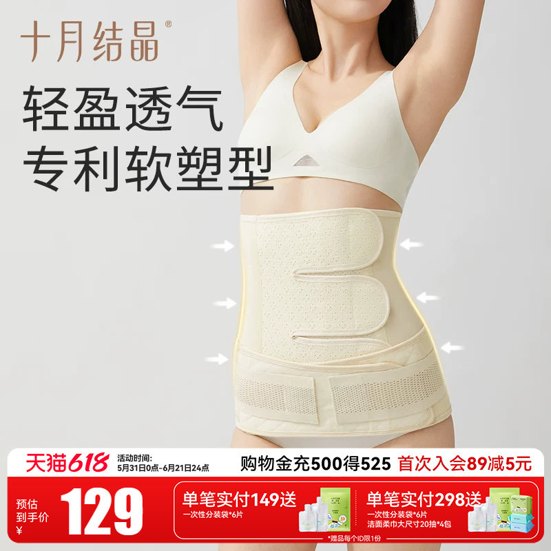 十月结晶产后收腹带孕产妇顺产专用剖腹产月子薄束腰腹带