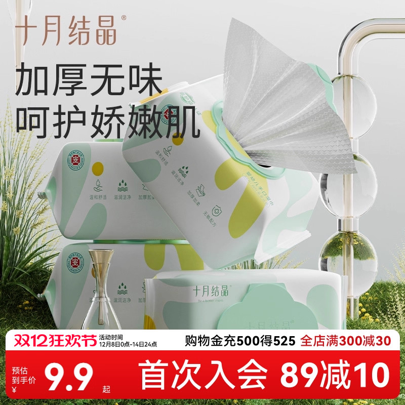 十月结晶80抽亲肤0致敏湿巾