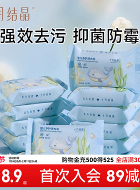 十月结晶婴儿洗衣皂宝宝新生儿童肥皂洗衣服专用香皂尿布bb皂10块