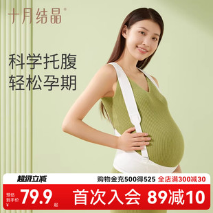 十月结晶托腹带孕妇孕晚期孕后期多功能怀孕期护腰兜肚子托腹带